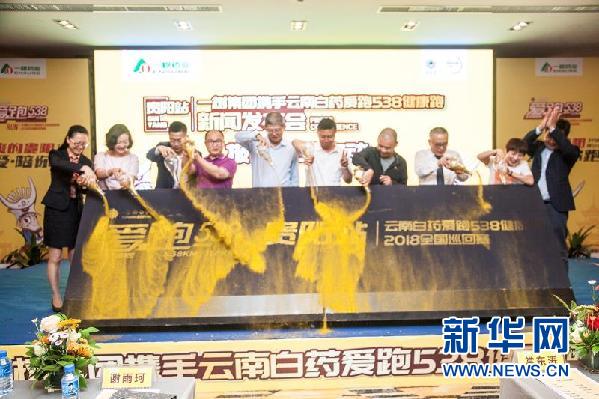 （社會）“愛跑538”健康跑全國巡迴賽首站貴陽賽報名啟動