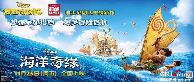 海洋奇緣