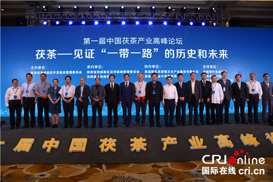 【金融 加顯示圖 ＋移動列表＋三秦大地 西安】第一屆中國茯茶産業高峰論壇在西安舉辦