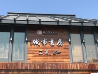揚州積極打造公園+模式 讓市民享受城市中的綠色_fororder_3.園內24小時城市書房