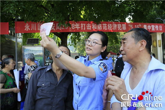 【法制安全】重慶永川警方開展“與民同心 為您守護”主題宣傳活動