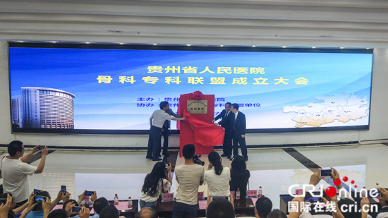 貴州首個骨科專科聯盟在貴陽成立