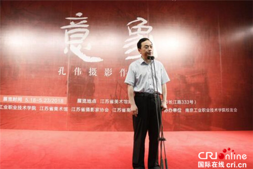 (急稿)(供稿 教育列表 三吳大地南京 移動版 )南京工業職業技術學院孔偉教授攝影作品展開幕 (急稿)(供稿 教育列表 三吳大地南京 移動版 )南京工業職業技術學院孔偉教授攝影作品展開幕