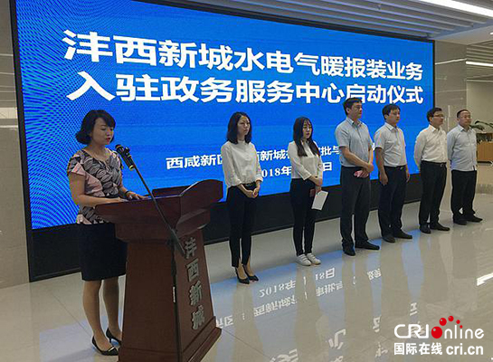 【開發區（顯示圖在稿件最下方）+三秦大地 西安】灃西新城舉行水電氣暖報裝業務集中入駐啟動儀式