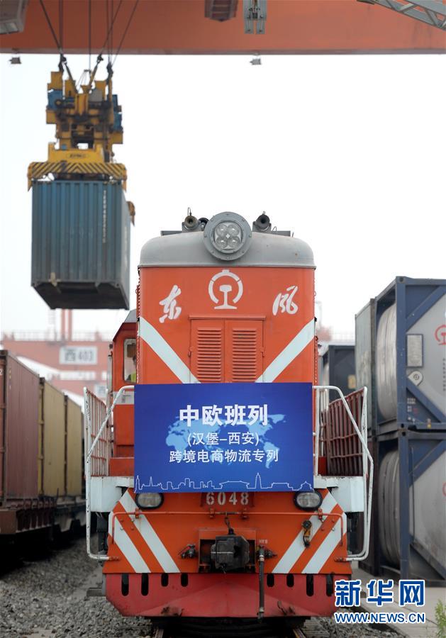 “長安號”中歐班列首開跨境電商物流專列