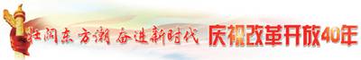 【慶祝改革開放40年】“深圳引力”為何強大
