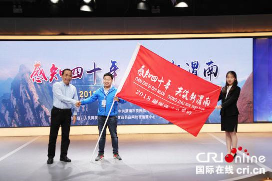 【移動列表＋三秦大地 渭南】“感知四十年·共築新渭南”融媒體主題採訪活動啟動