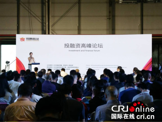 【三秦大地 西安+移動列表】明星投資人共聚投融資高峰論壇 解密新零售時代下大西安雙創密碼