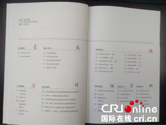 【三秦大地 西安+移動列表】陜西省商務廳印發中英俄韓四種語言白皮書 宣傳推廣陜西省投資環境