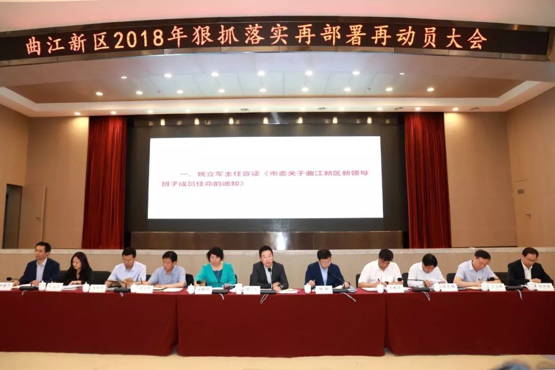 【三秦大地 西安+移動列表】曲江新區這個大會發出了二次騰飛的信號
