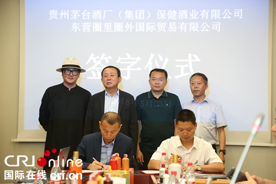 茅臺“不老酒”牽手東營圈裏圈外國際貿易有限公司 簽訂銷售代理協議