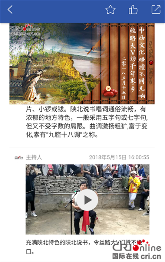 【三秦大地 西安+原創】絲路大V訪陜西 全球化視角傳播陜西發展新形象