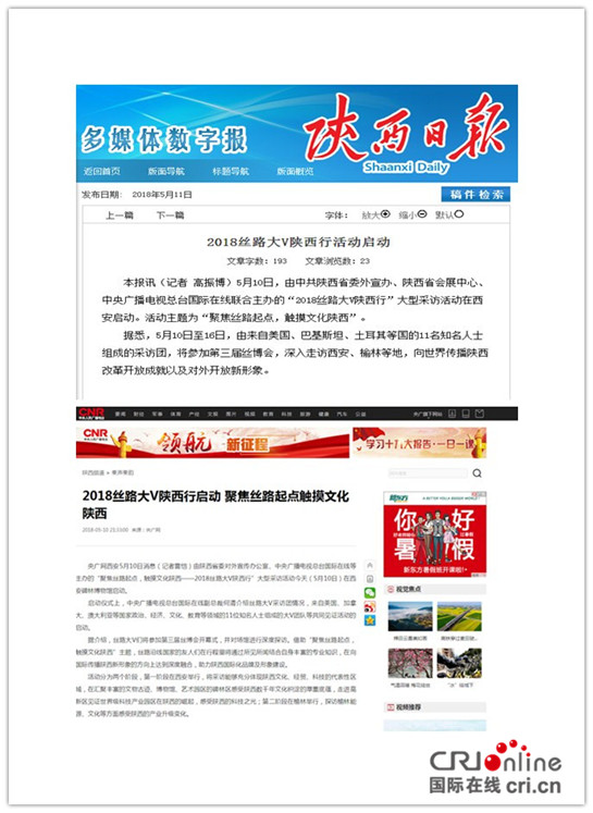 【三秦大地 西安+原創】絲路大V訪陜西 全球化視角傳播陜西發展新形象