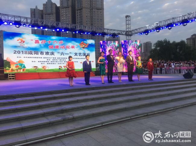 【三秦大地 咸陽+移動列表】咸陽市舉行慶“六一”文藝晚會