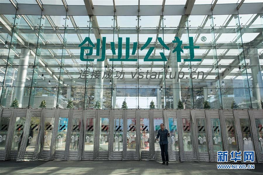 從一個“村”看一個國家的未來——寫在中關村改革發展40年之際