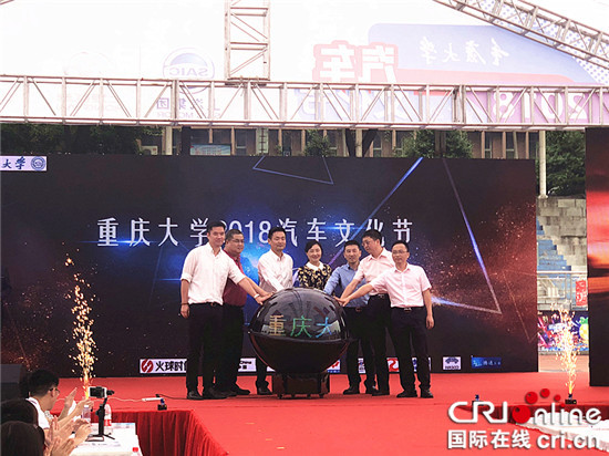 【CRI專稿 圖文】靚車萌娃齊上陣 重慶大學汽車文化節開幕