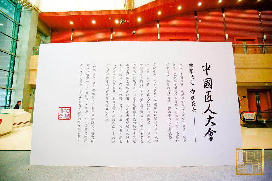 【三秦大地 西安】新西安 以匠心 為初心——2018年中國匠人大會在西安召開