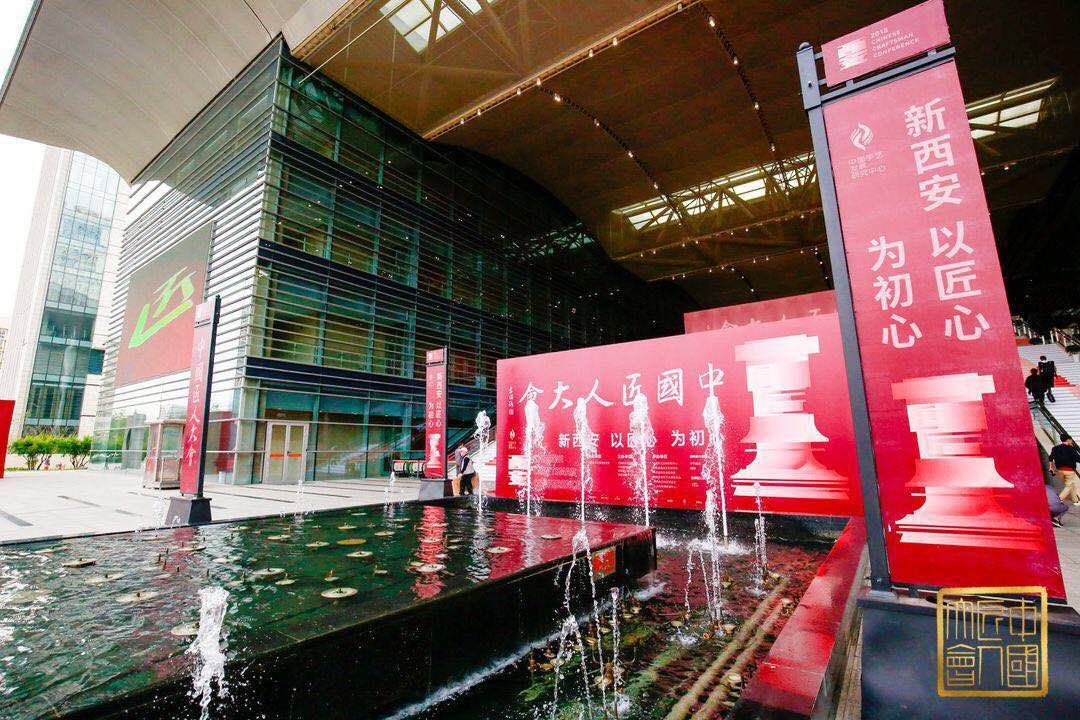 【三秦大地 西安】新西安 以匠心 為初心——2018年中國匠人大會在西安召開