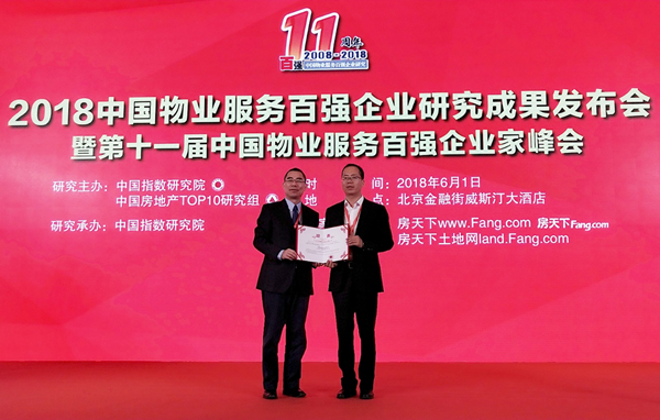 【房産汽車 列表】中國物業百強榜單發佈 龍湖物業綜合實力第九位