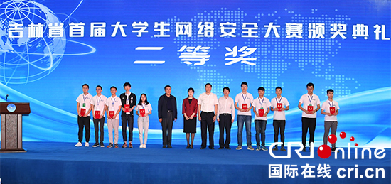 04【吉林】【原創】【聚焦吉林（標題）】【教育科技（圖）】【關東黑土（長春）】【移動版（列表）】吉林省首屆大學生網絡安全大賽決賽結果出爐