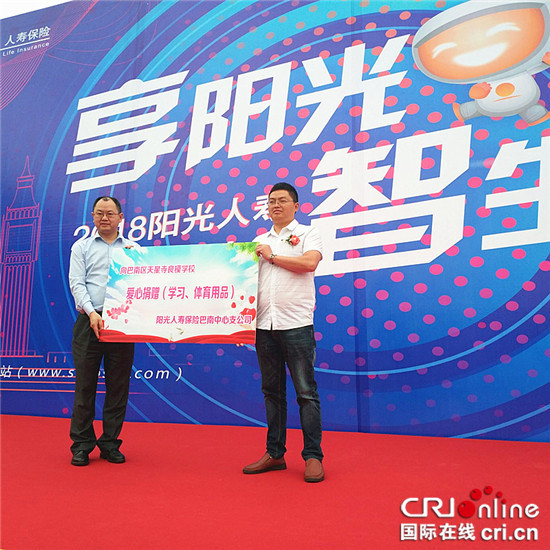 【CRI專稿 圖文】陽光人壽重慶分公司2018年客戶節開幕【內容頁標題】“享陽光 智生活”陽光人壽重慶分公司2018年客戶節開幕