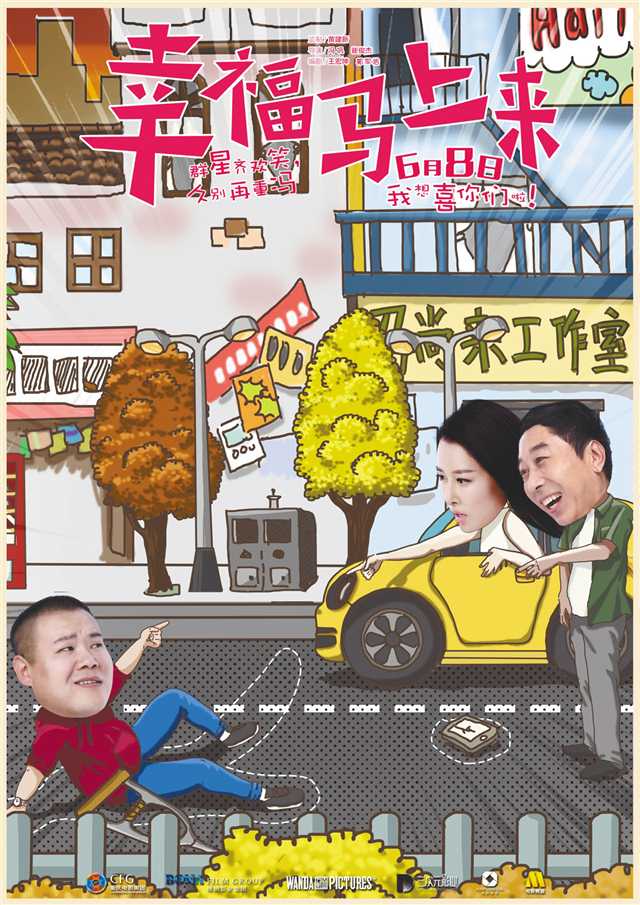 【文化 標題摘要】《幸福馬上來》發佈 “鬥智鬥勇”版海報