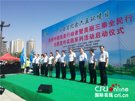 【地市 加顯示圖＋移動列表＋三秦大地 西安】世界環境日 陜西啟動系列宣傳活動
