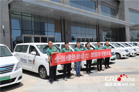 【民生+三秦大地 西安+移動列表】（頁面標題）全通新能源車隊2018愛心車隊助力高考（內容頁標題）全通新能源車隊2018愛心助考出發 50輛新能源汽車隨時待命