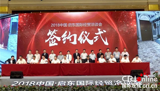 (供稿 縣域經濟列表 三吳大地南通 移動版)南通啟東成功舉辦國際經貿洽談會 (供稿 縣域經濟列表 三吳大地南通 移動版)南通啟東成功舉辦國際經貿洽談會