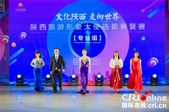 【三秦大地 西安+移動列表】新老陜西人復賽大PK “陜西旅遊形象大使選拔賽”專業組復賽啟動