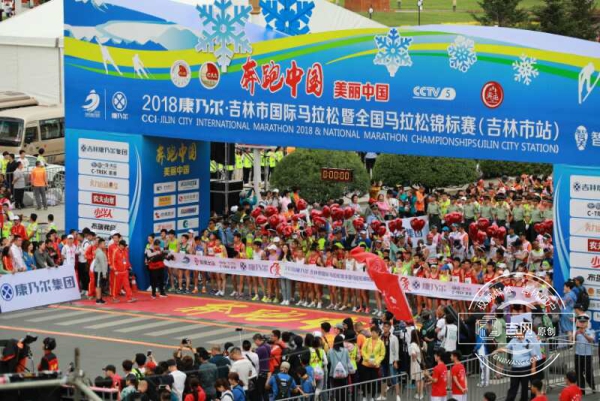 2018吉林市國際馬拉松鳴槍開跑