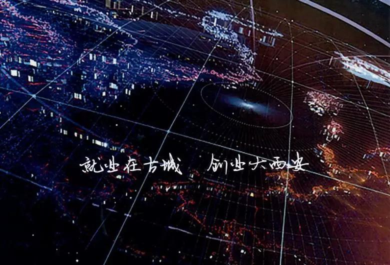 【三秦大地 西安】大西安發出的創業“動員令” 2018年“創業大西安”創業大賽即將開幕