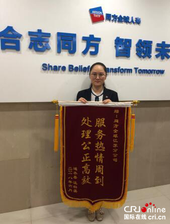 (供稿 金融列表 三吳大地南京 移動版)同方全球人壽熱情高效服務獲客戶肯定 (供稿 金融列表 三吳大地南京 移動版)同方全球人壽熱情高效服務獲客戶肯定