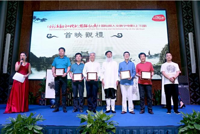 【三秦大地 西安】中國故事紀錄電影《任法融和他的絲路仙都》 全球首映式在樓觀臺舉行
