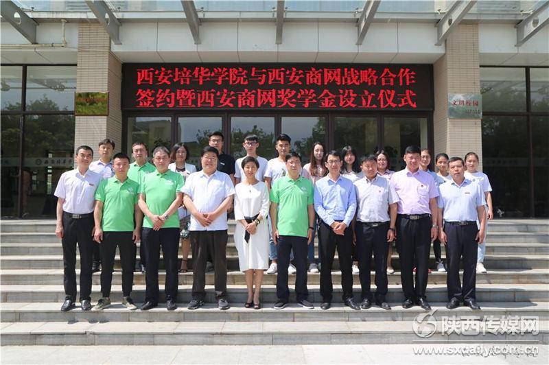 【教育·創客 加摘要＋三秦大地 西安】（頁面標題）西安培華學院打造“最有福利的”新媒體人才（內容頁標題）西安培華學院攜手西安商網打造“最有福利的”新媒體人才