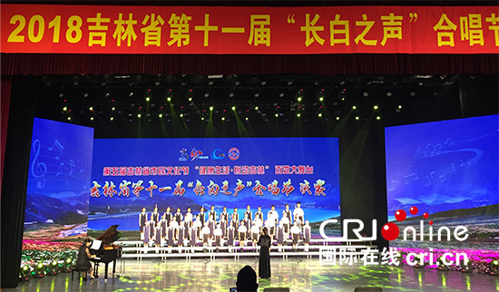 07【吉林】【原創】【CRI看吉林（標題）】【文體時尚（圖）】【關東黑土（長春）】【移動版（圖）】吉林省第十一屆“長白之聲”合唱節決賽舉行