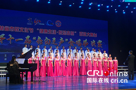 07【吉林】【原創】【CRI看吉林（標題）】【文體時尚（圖）】【關東黑土（長春）】【移動版（圖）】吉林省第十一屆“長白之聲”合唱節決賽舉行