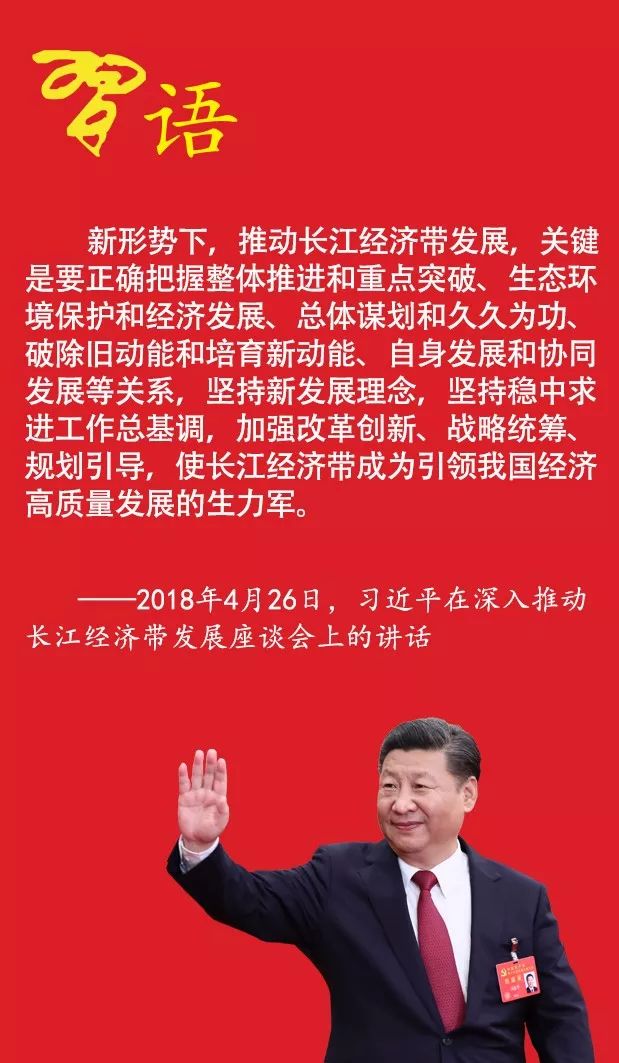 習近平：推動長江經濟帶發展需要正確把握五個關係