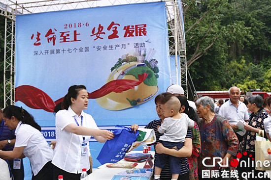 【CRI專稿 列表】重慶市舉行2018年安全生産宣傳諮詢日活動【內容頁標題】重慶市舉行2018年安全生産宣傳諮詢日活動