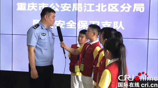 【法制安全】“小記者”走進重慶江北公安警營學習網安知識