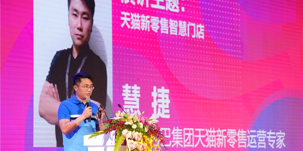 阿裡巴巴集團天貓新零售運營專家慧捷發表致辭,就“新消費背景下中國時尚産業的機遇”主題闡述自己的觀點。 阿裡巴巴集團天貓新零售運營專家慧捷發表致辭,就“新消費背景下中國時尚産業的機遇”主題闡述自己的觀點。_fororder_阿裡巴巴集團天貓新零售運營專家慧捷.JPG