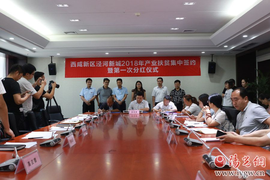 西鹹新區涇河新城舉行産業扶貧集中簽約暨第一次分紅儀式