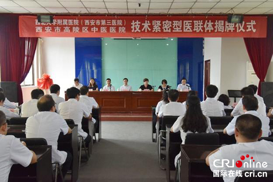 【健康 顯示圖在稿件最下方+移動列表】西北大學附屬醫院（西安市第三醫院）與西安市高陵區中醫醫院建立醫聯體