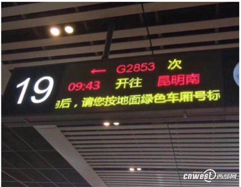 全國鐵路今起實行新運行圖 西安北至昆明南首發