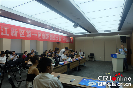 【區縣聯動】【渝北】重慶兩江新區首屆創新創業大賽初賽開鑼【內容頁標題】重慶兩江新區首屆創新創業大賽初賽開鑼 初創類30個項目率先開賽