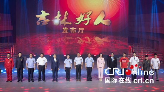 02【吉林】【原創】【圖説吉林】【聚焦吉林（標題）】【社會民生（標題）】【關東黑土（長春）】【移動版（圖）】2018年度第一季“吉林好人”發佈活動舉行