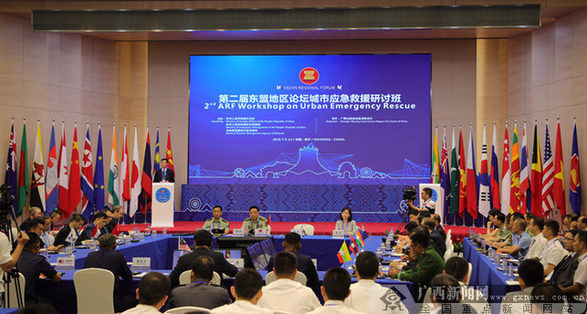 東盟地區論壇城市應急救援研討班在邕開幕 東盟地區論壇城市應急救援研討班在邕開幕