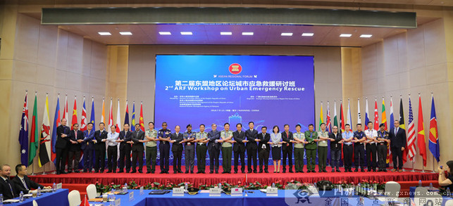 東盟地區論壇城市應急救援研討班在邕開幕 東盟地區論壇城市應急救援研討班在邕開幕