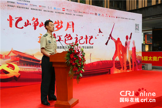 “憶崢嶸歲月 話紅色回憶”關愛退伍老兵公益活動啟動