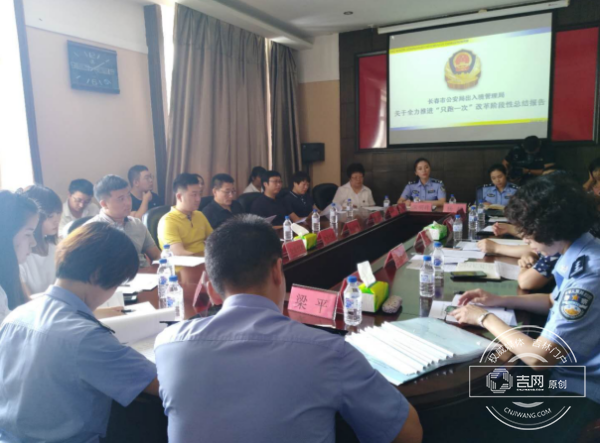 長春市公安局出入境管理局公佈改革方案 27項業務實現“只跑一次”